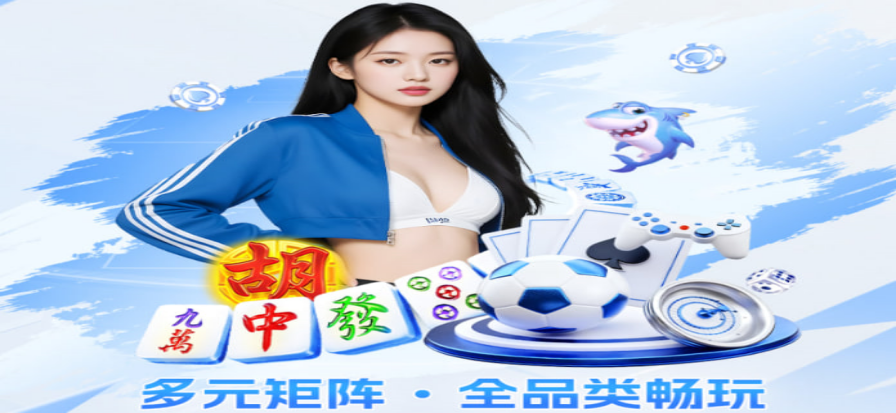 百胜电玩产品展示